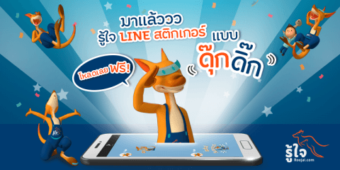 สาดความสุข แจกสติกเกอร์สงกรานต์ ฟรี! | ประกันรถยนต์ รู้ใจ