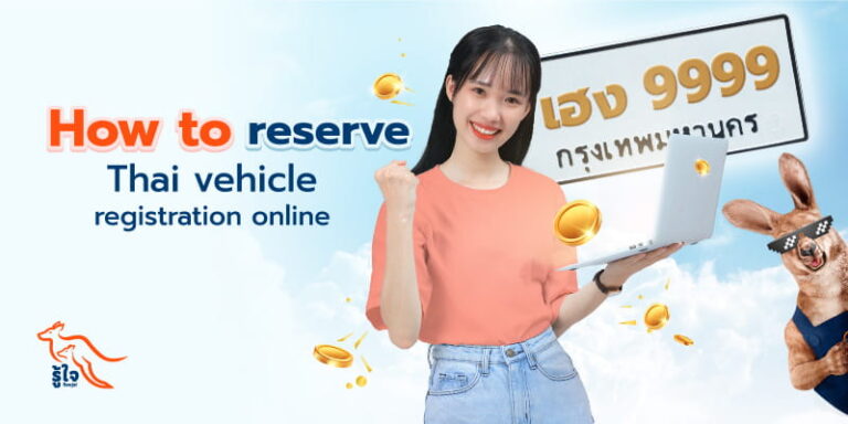 How to reserve Thai vehicle registration online | Roojai